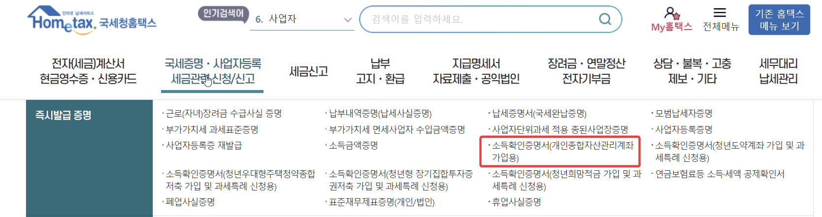 ISA 계좌 서민형 전환