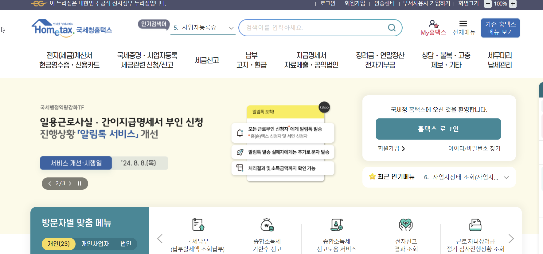 ISA 계좌 서민형 전환