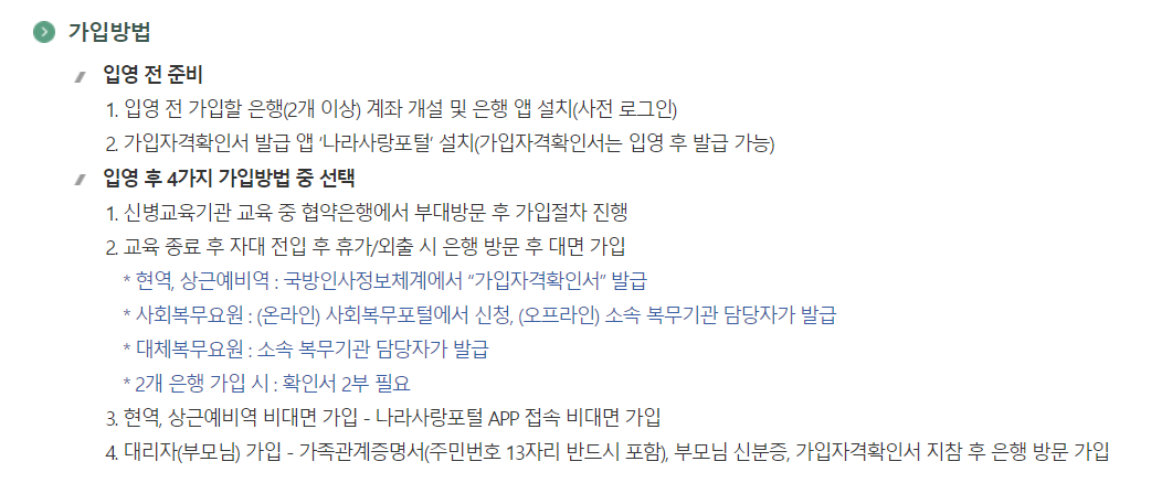 장병내일준비적금 가입방법