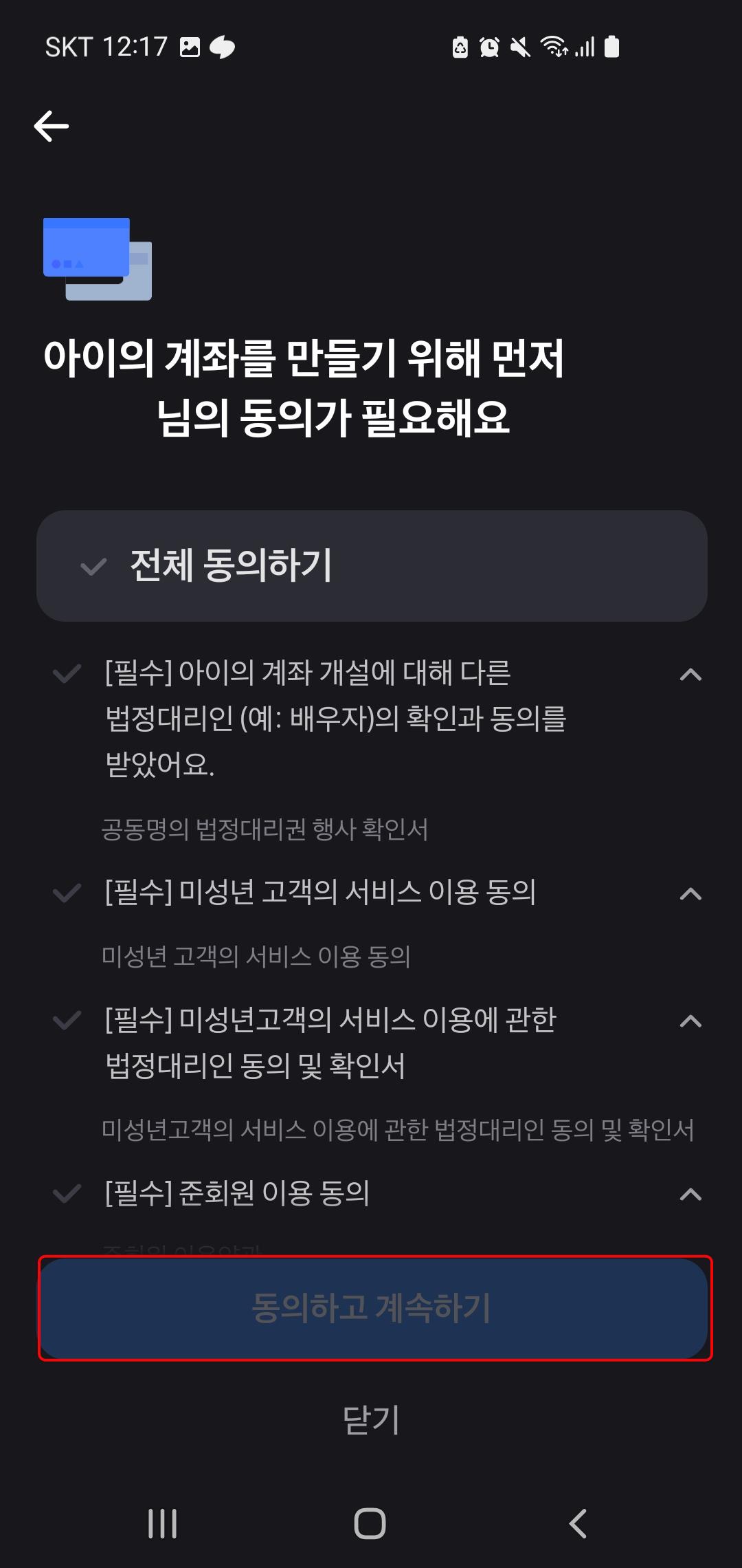 자녀 주식계좌 비대면 개설