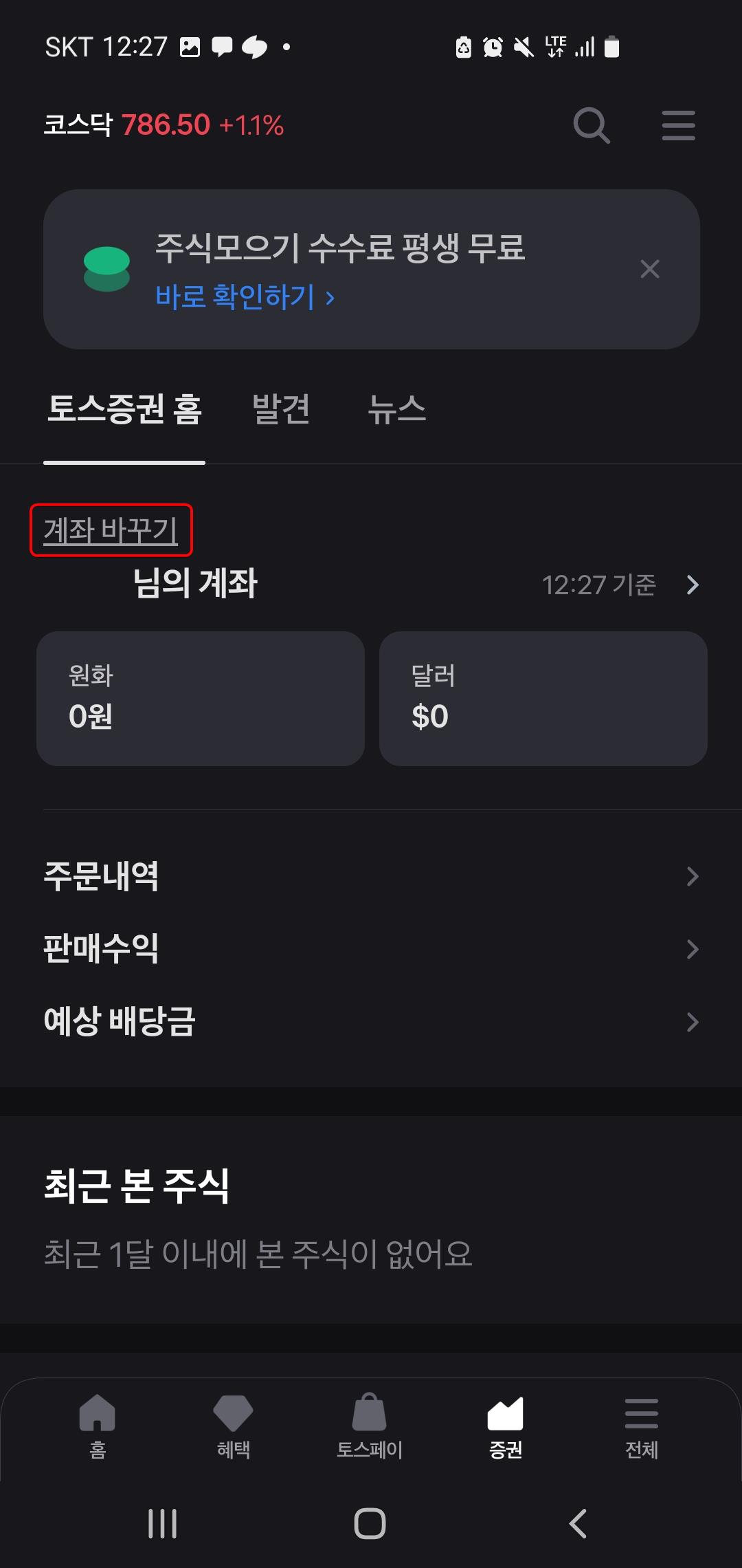 자녀 주식계좌 비대면 개설