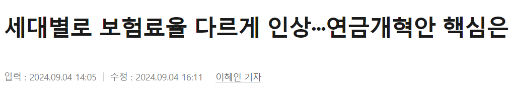 국민연금 개혁안 기사
