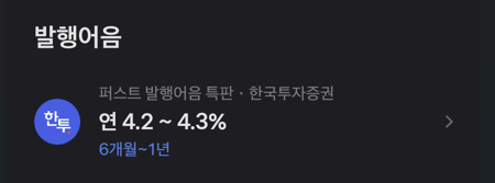 발행어음 금리