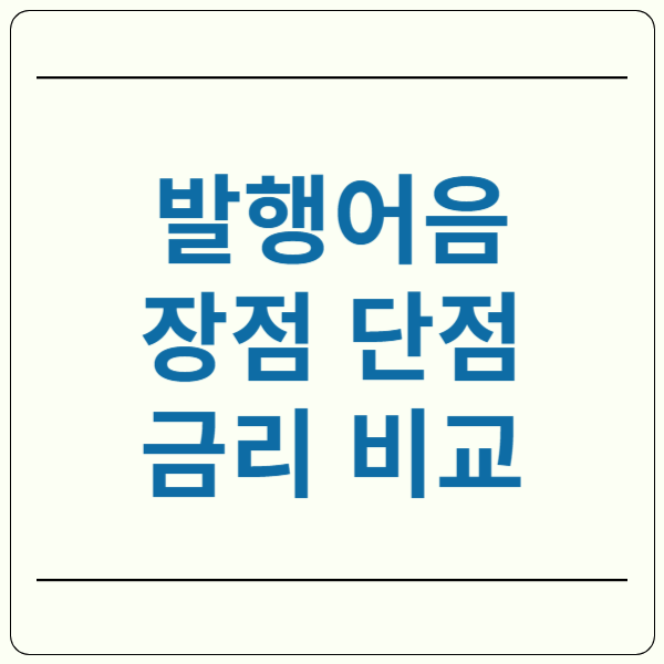 발행어음 금리 비교