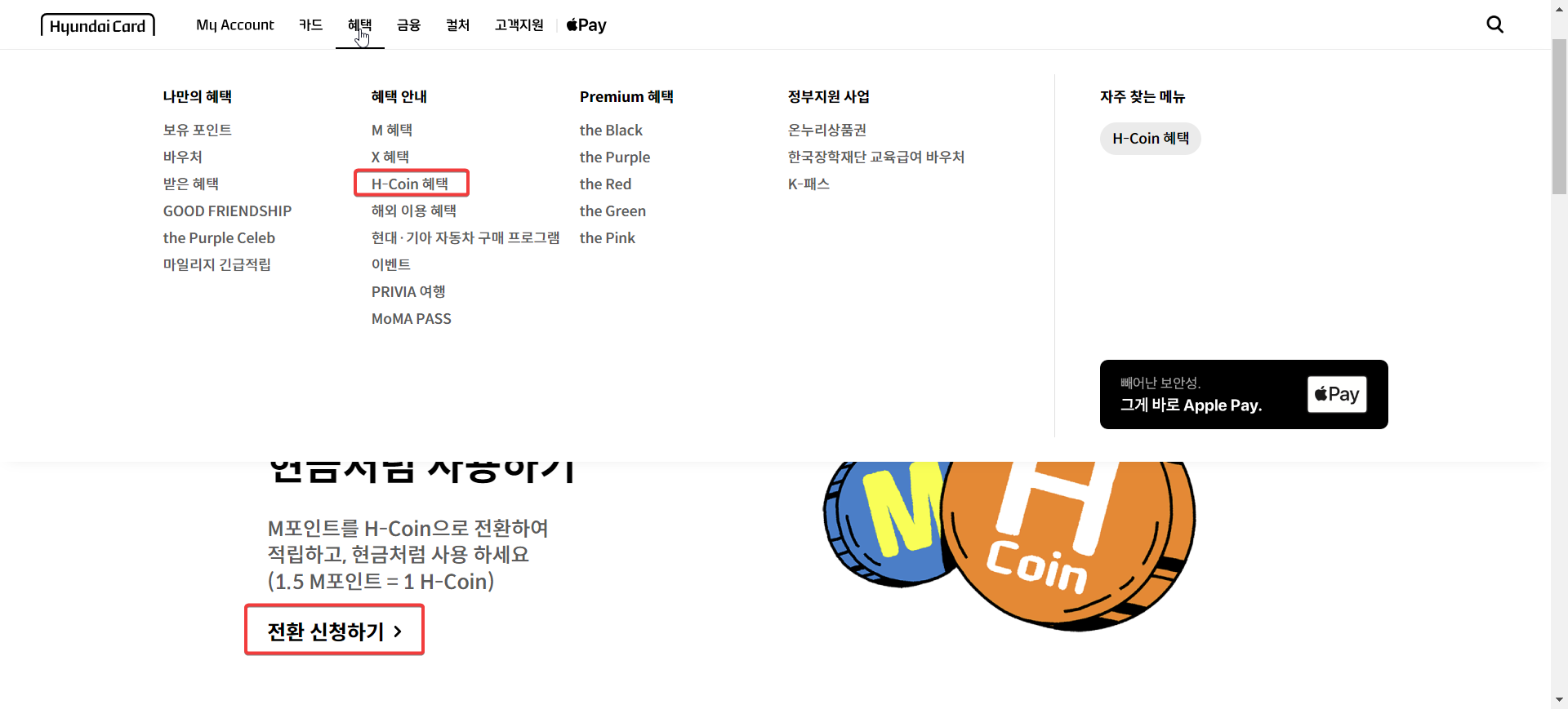 현대카드 홈페이지에서 포인트 현금 전환