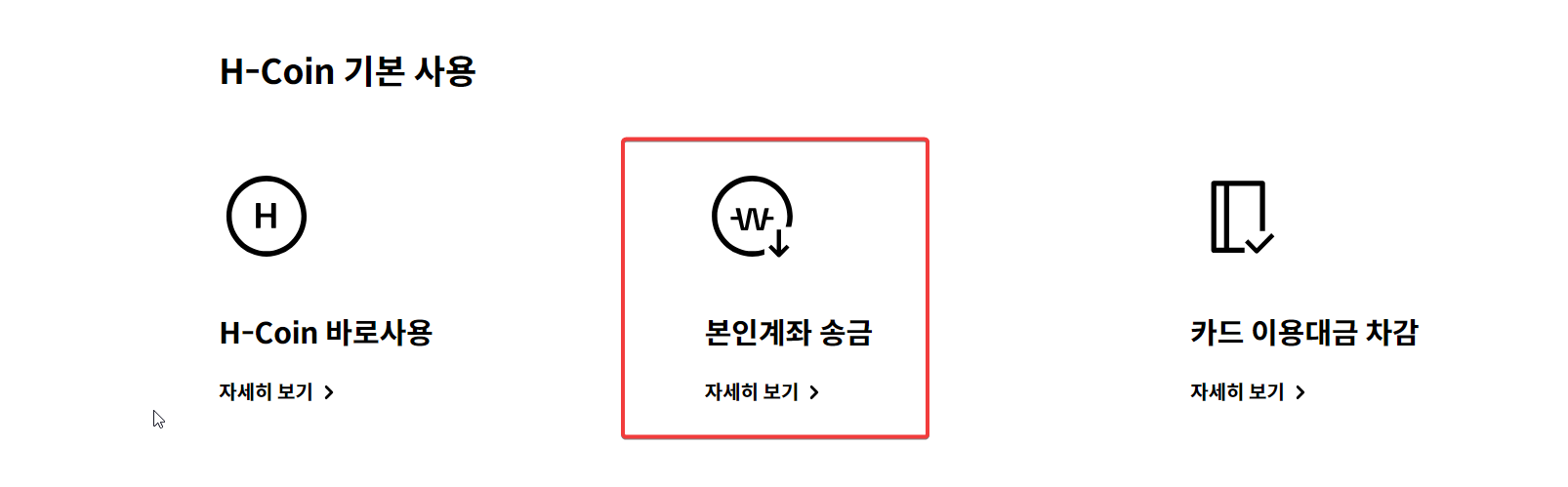 현대카드 홈페이지에서 포인트 현금 전환