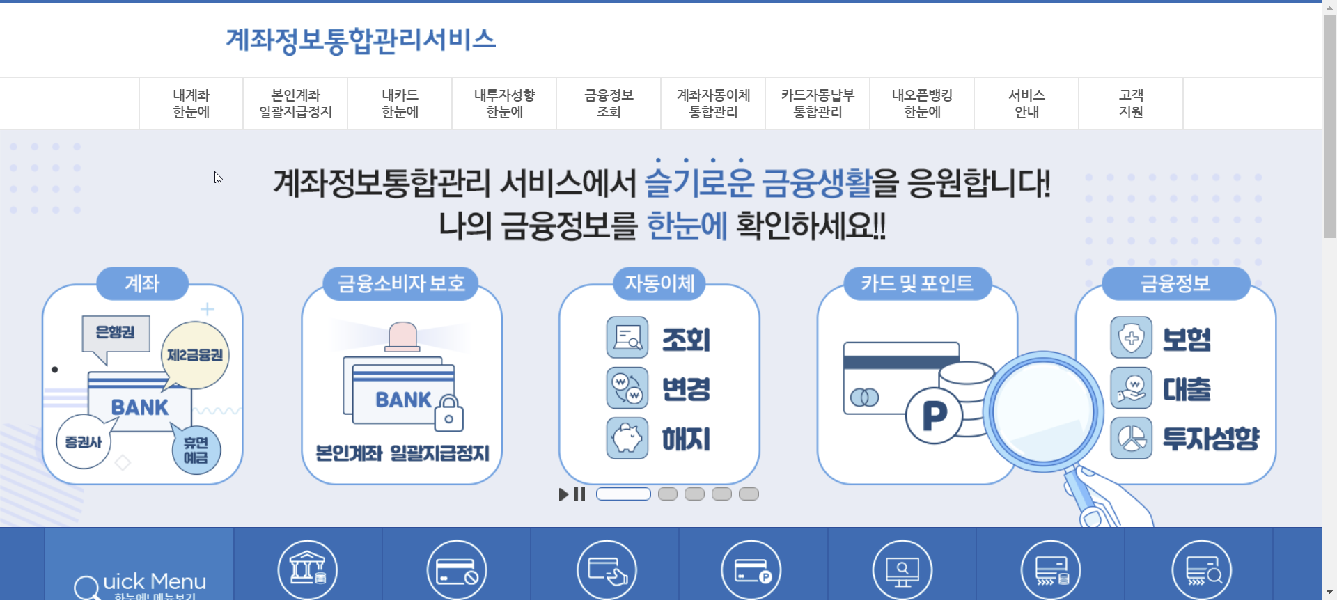 안쓰는 계좌 조회