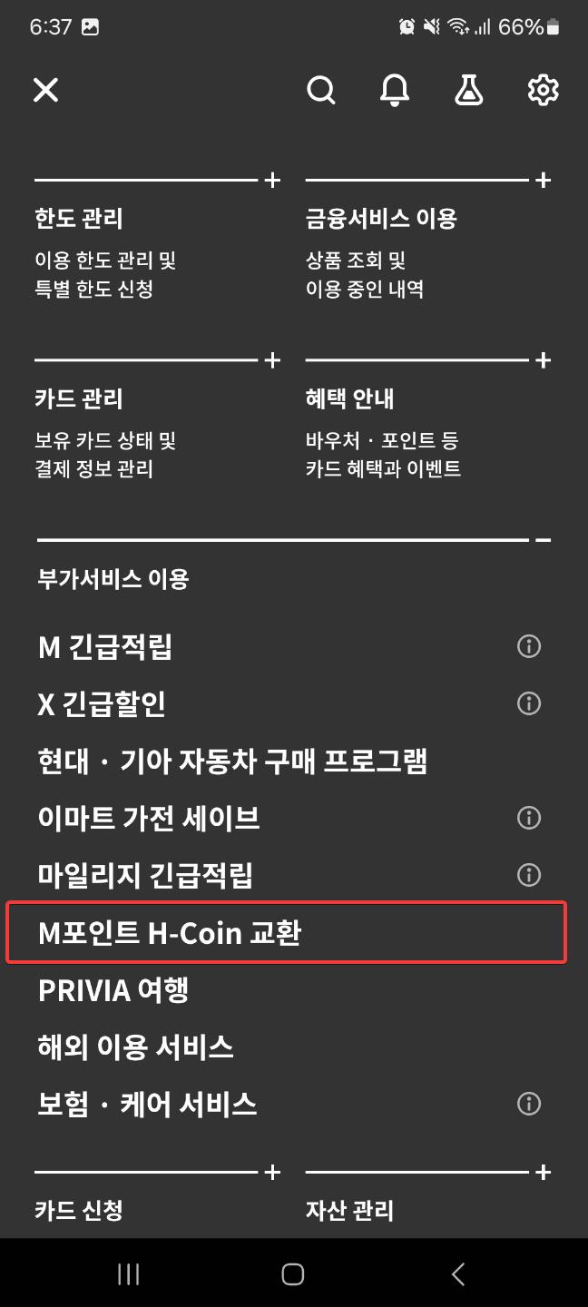 현대카드앱에서 포인트 현금 전환
