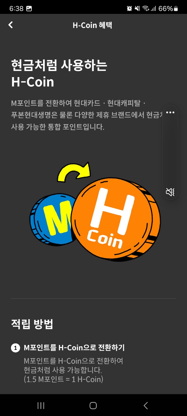 현대카드앱에서 포인트 현금 전환