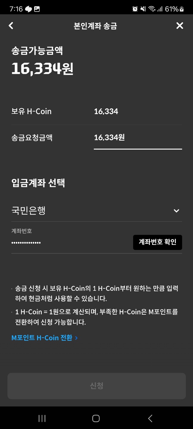 현대카드앱에서 포인트 현금 전환