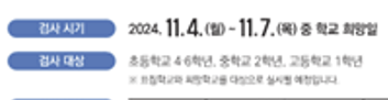 문해력 수리력 진단검사 대상 시기