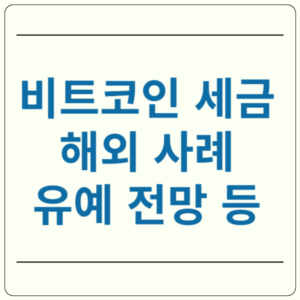 코인 세금 유예