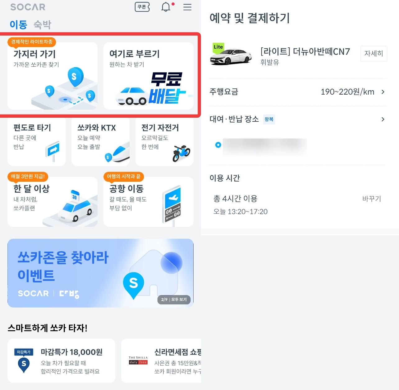 쏘카 이용방법