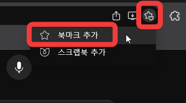 웨일 브라우저 북마크 추가