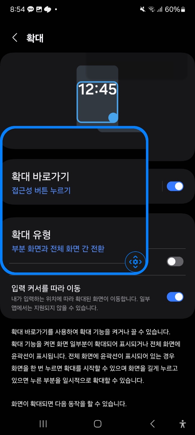 휴대폰 글자크기 바꾸기