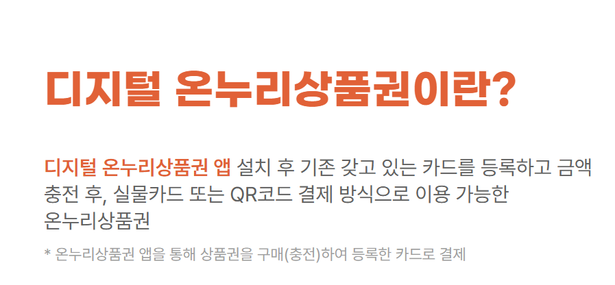 디지털 온누리상품권