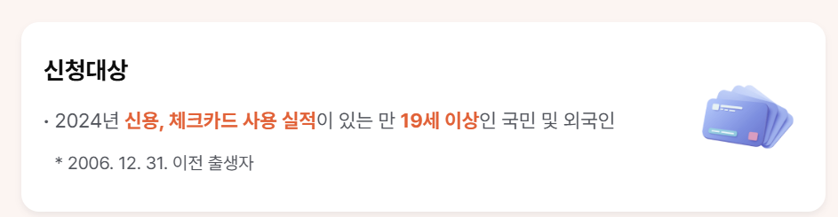 상생페이백 신청 조건