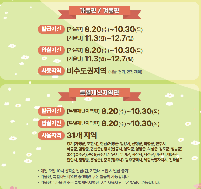 숙박세일페스타 기간