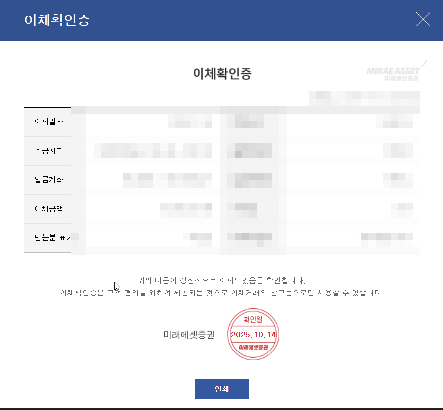미래에셋증권 홈페이지 이체확인증 발급