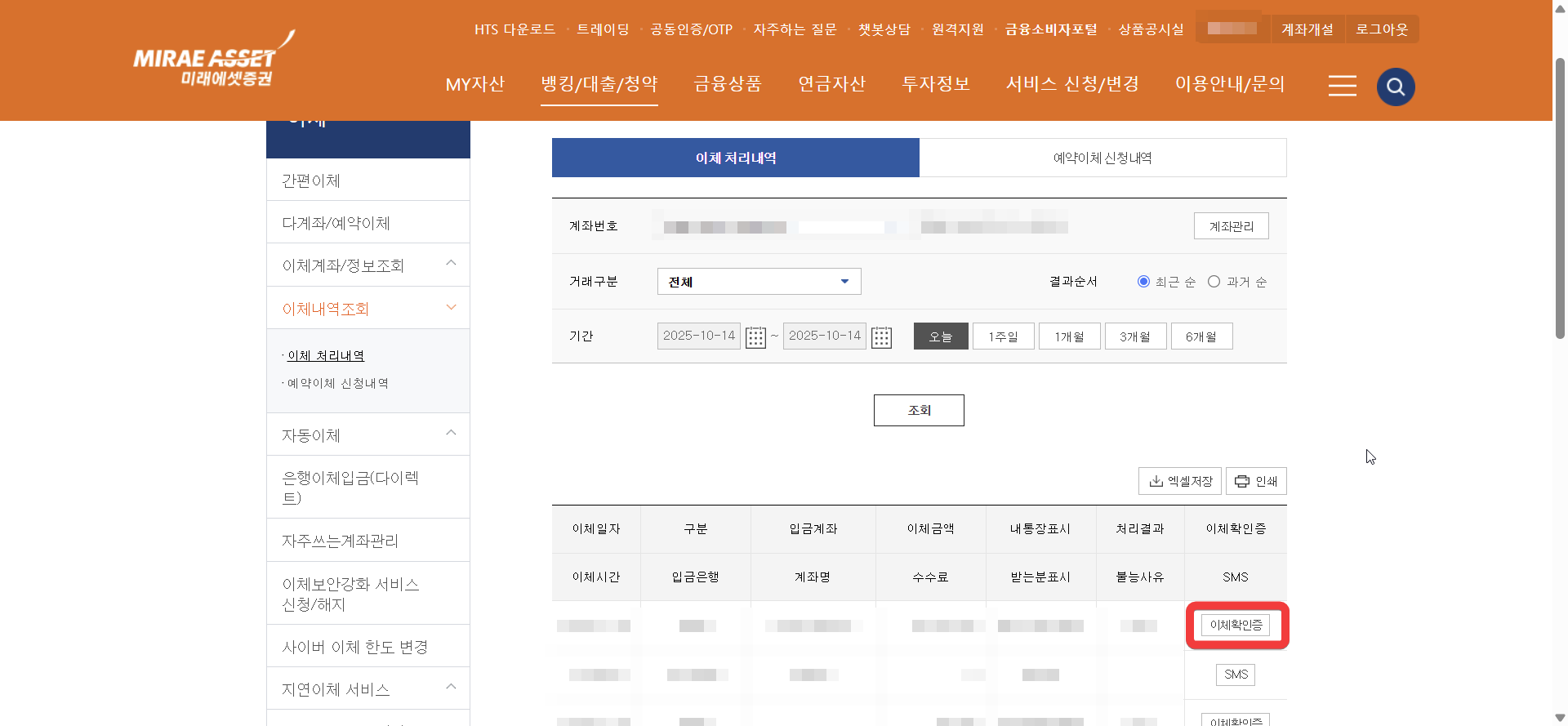 미래에셋증권 홈페이지 이체확인증 발급
