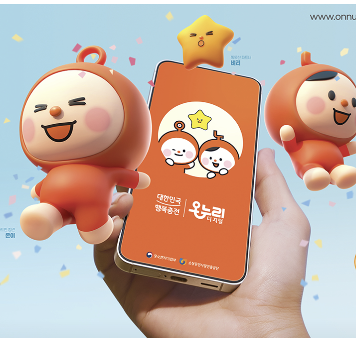 디지털 온누리 가맹점