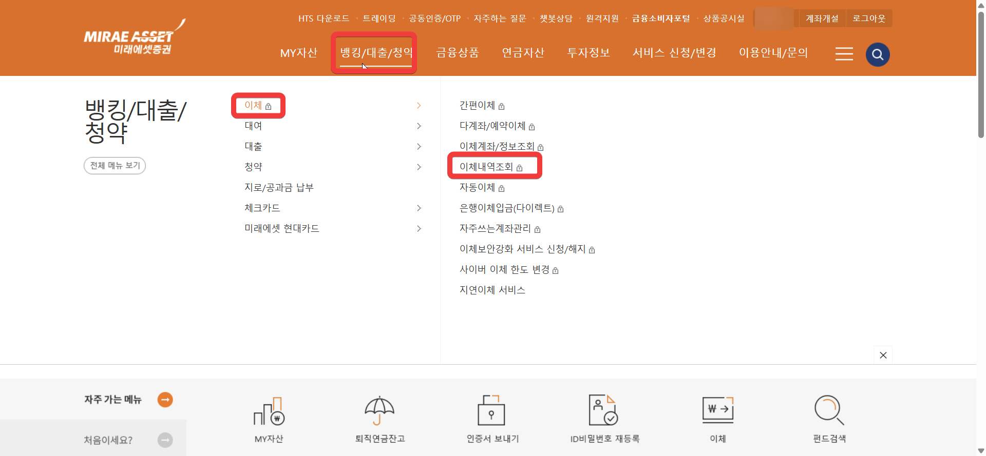 미래에셋증권 홈페이지 이체확인증 발급