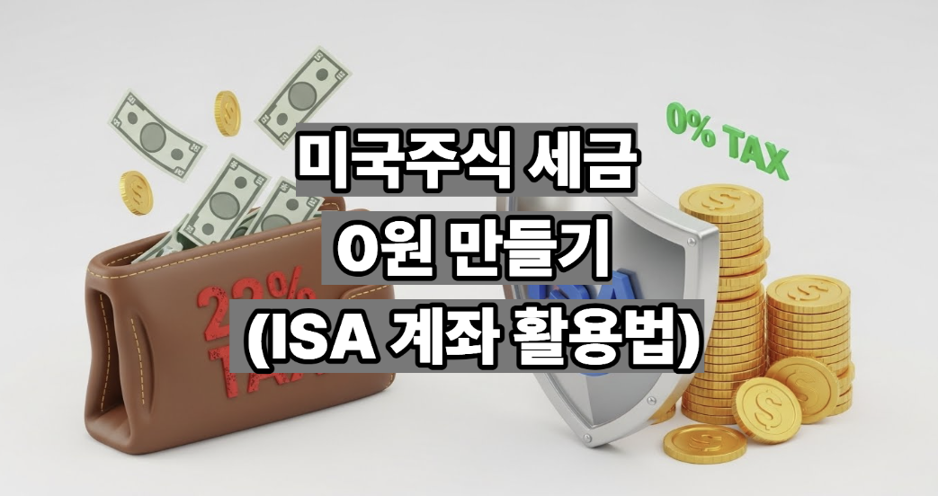미국주식 세금