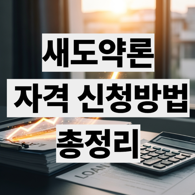 새도약론