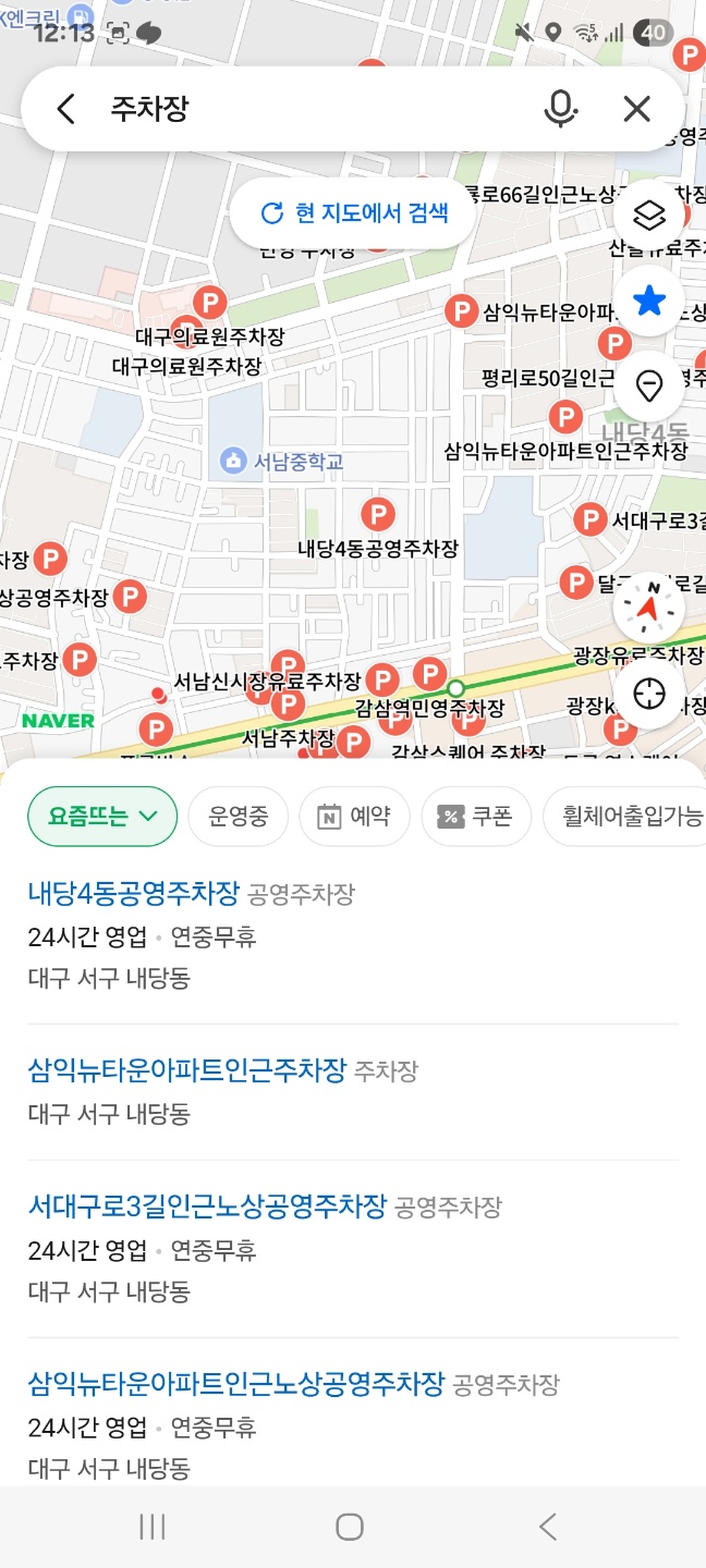 네이버앱으로 설날 무료 주차장 찾는 방법 이미지