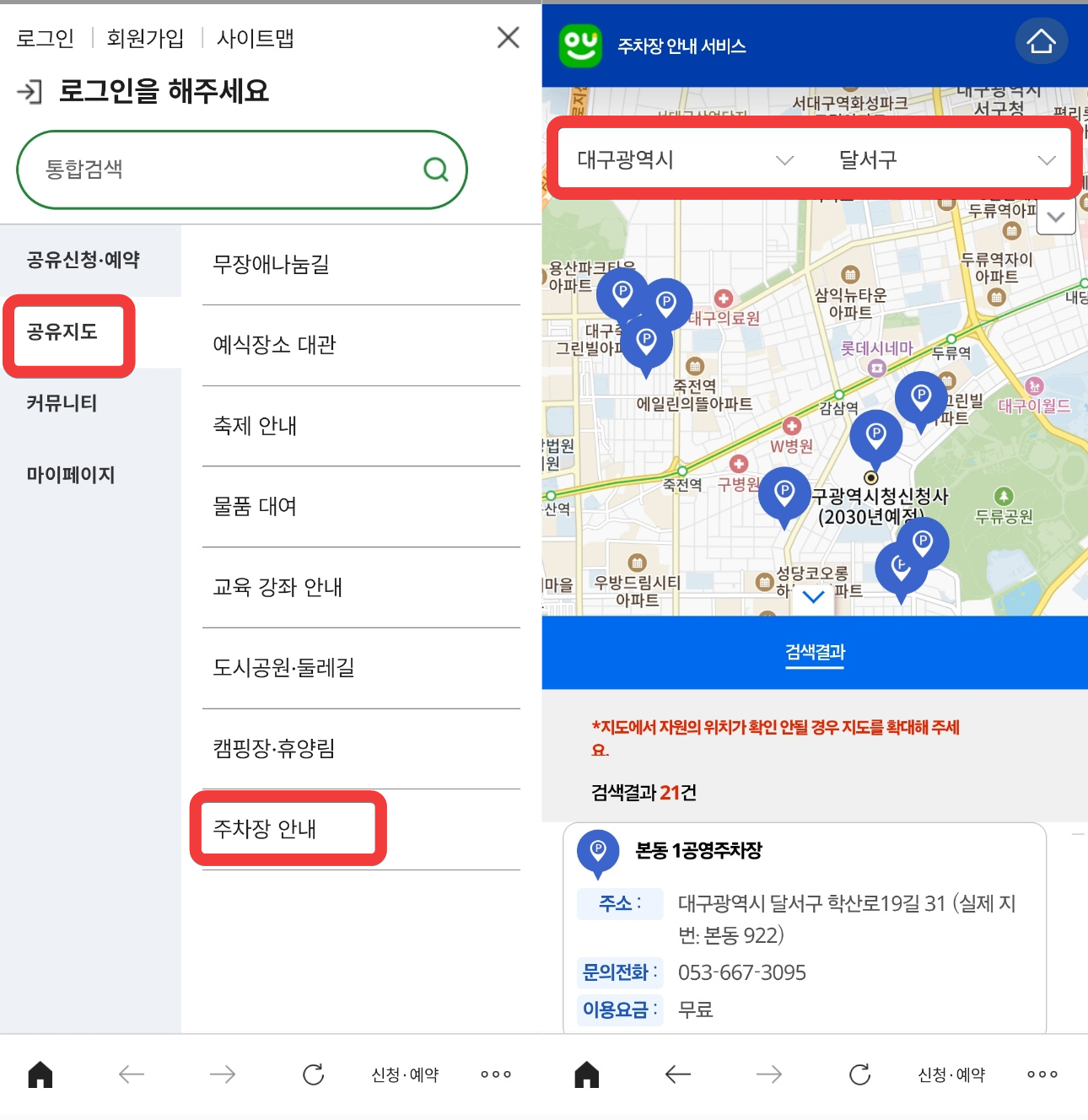공유누리 앱에서 설날 무료 주차장 확인하는 방법 이미지