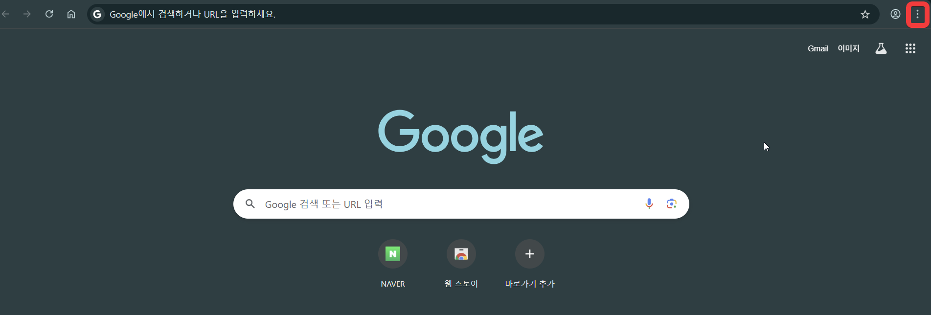 크롬 첫화면 네이버로 바꾸기 1단계