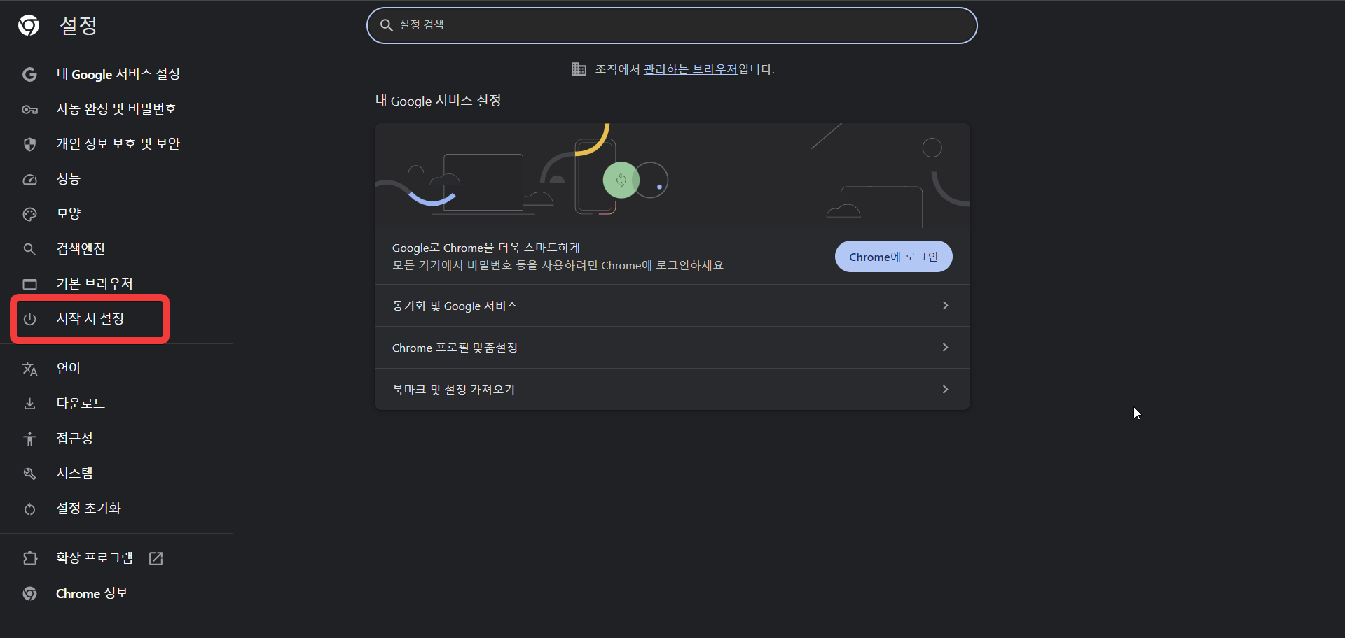 크롬 첫화면 네이버로 바꾸기 2단계