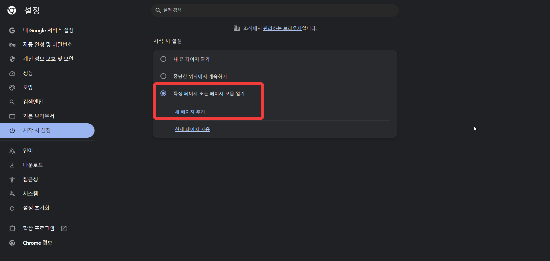크롬 첫화면 네이버로 바꾸기 3단계