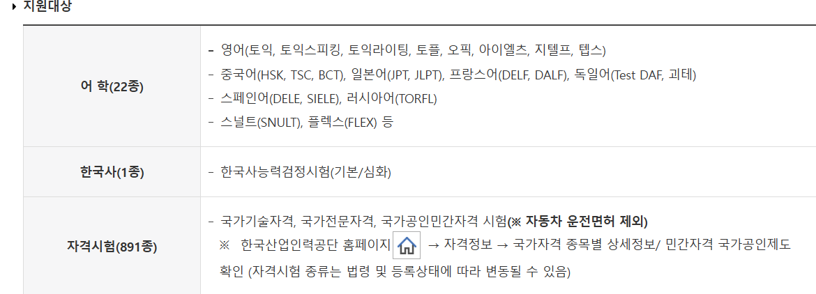 대구 달서구 자격증 취득 장려금 시험 종류