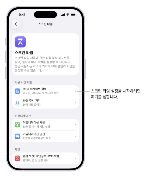 유튜브 쇼츠 시간 제한을 위한 아이폰 스크린타임 설정 화면