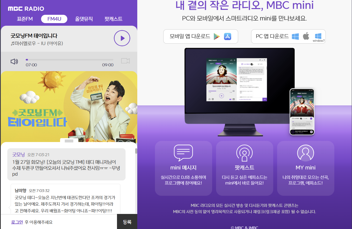 MBC 라디오 미니 PC버전 다운받기