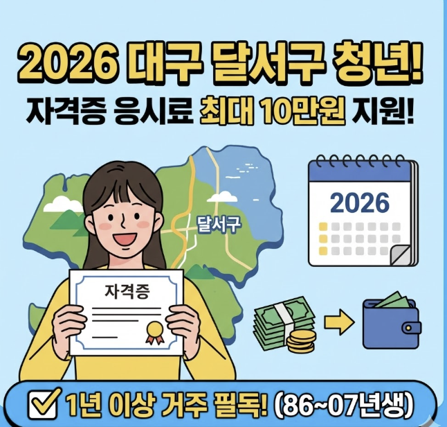 대구 달서구 자격증 취득 장려금