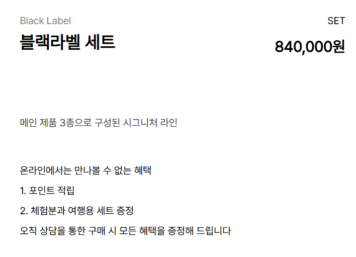 고혼진 화장품 구매하는 화면