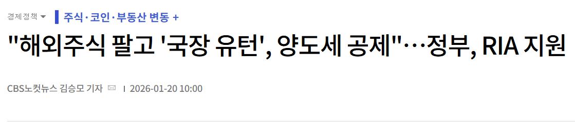 RIA 계좌 관련 기사 제목 이미지