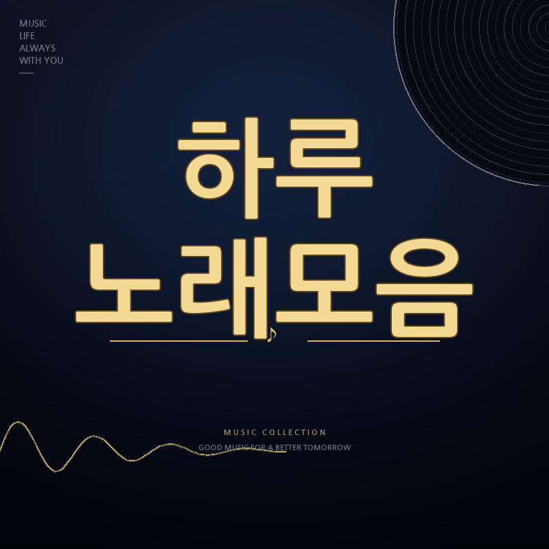 무명전설 가수 하루 노래모음