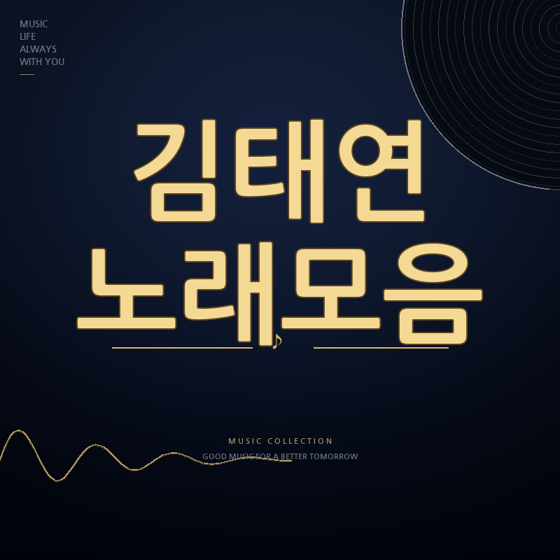 현역가왕3 가수 김태연 노래모음