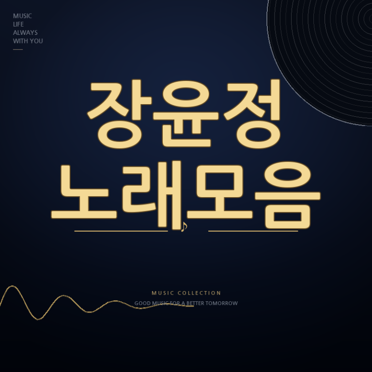 가수 장윤정 노래모음