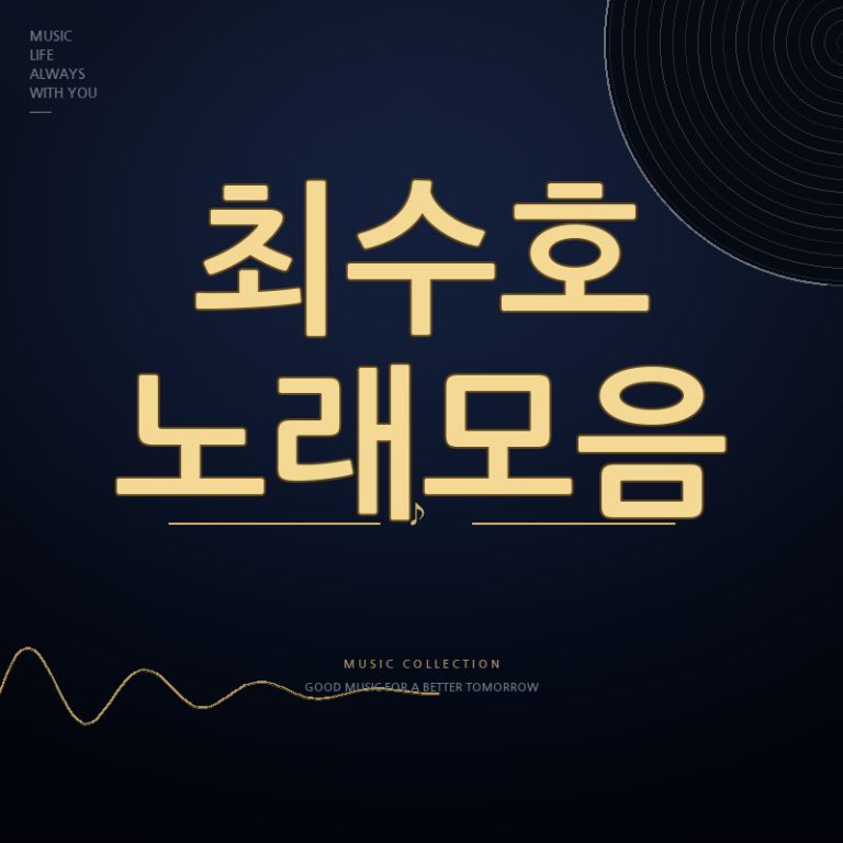 한일가왕전 가수 최수호 노래모음