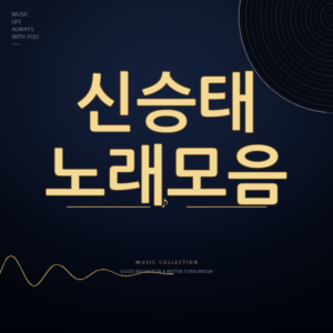 현역가왕2 가수 신승태 노래모음