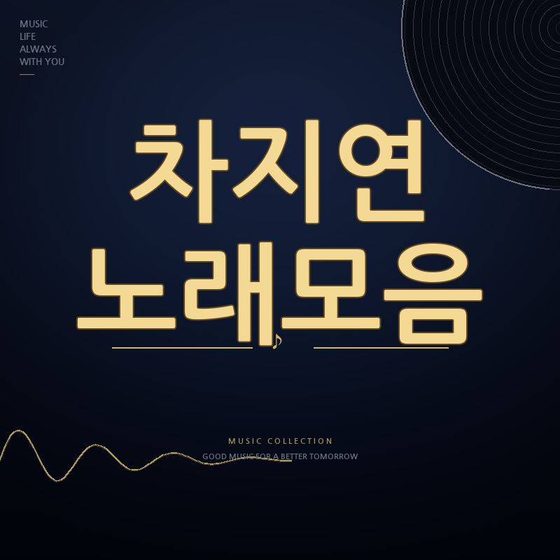 현역가왕3 가수 차지연 노래모음